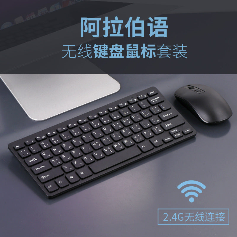 Arabic Keyboard Arabic Wireless Keyboard and Mouse Set Arabic Learning Keyboard Wireless Keyboard and Mouse