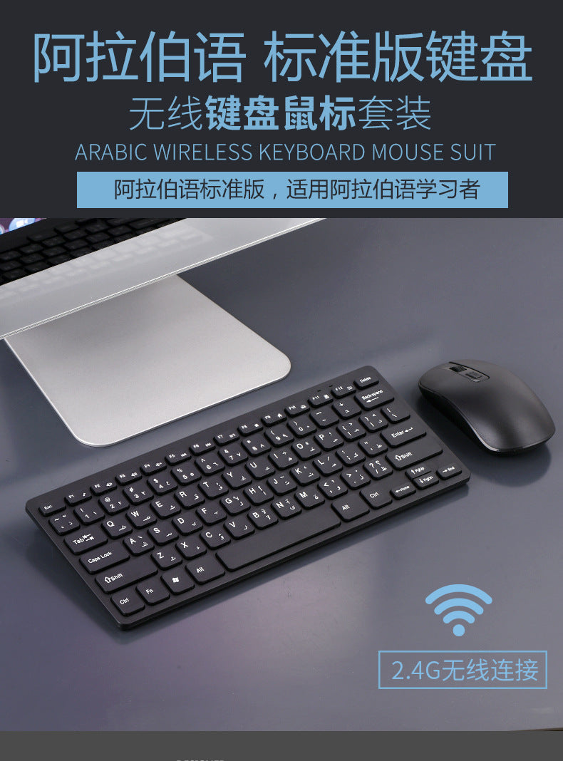 Arabic Keyboard Arabic Wireless Keyboard and Mouse Set Arabic Learning Keyboard Wireless Keyboard and Mouse