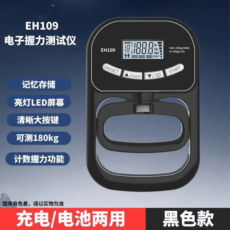 Student-specific electronic grip test instrument adult student High-precision intelligent grip counter dynamometer