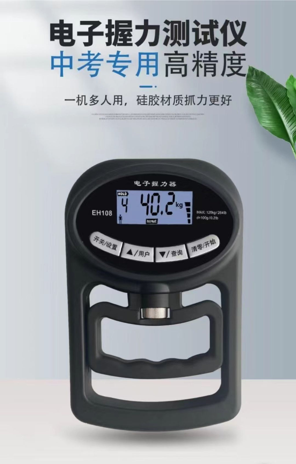 Student-specific electronic grip test instrument adult student High-precision intelligent grip counter dynamometer