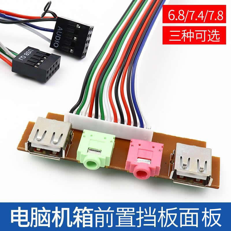 Computer chassis front panel audio jack board length 6.8cm front USB interface host front baffle line