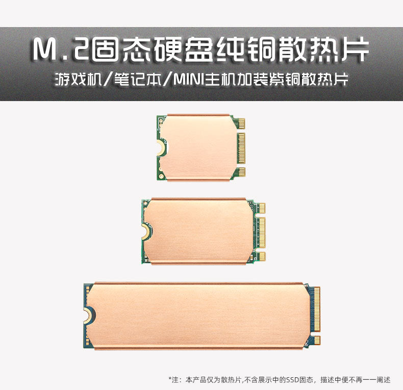 Hanche Notebook Heat Sink 2242 M.2SSD Copper Heat Sink Vest 2280 Solid State Drive Heat Sink 2230