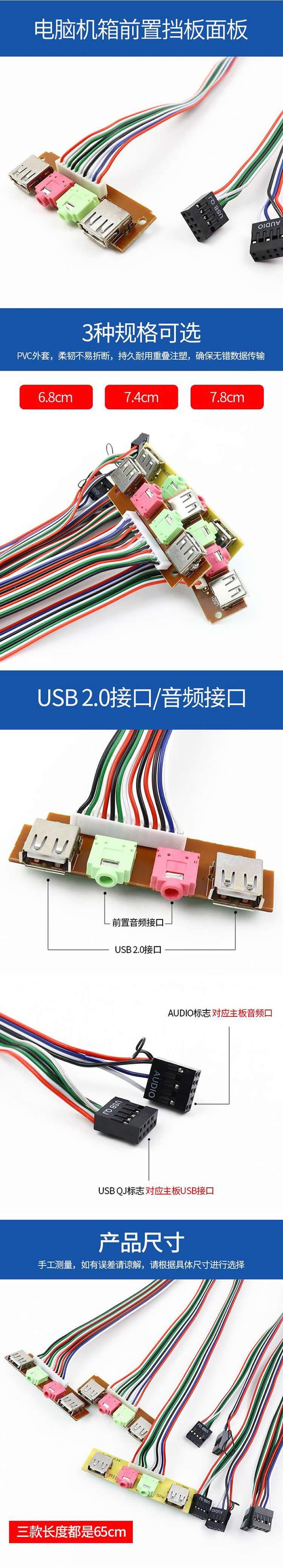 Computer chassis front panel audio jack board length 6.8cm front USB interface host front baffle line